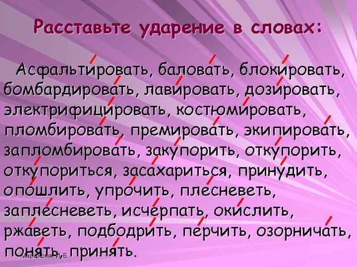 Как правильно поставить ударение: трудности, особенности, нормы в русском языке