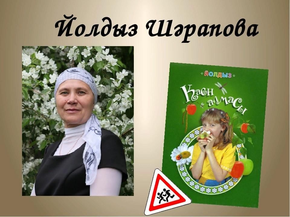 Йолдыз. Йолдыз Шарапова. Йолдыз Шарапова презентация. Йолдыз Шарапова фото. Йолдыз Шарапова биография.