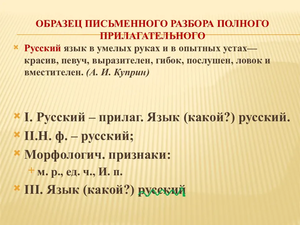 План морфологического разбора прилагательного 5 класс образец