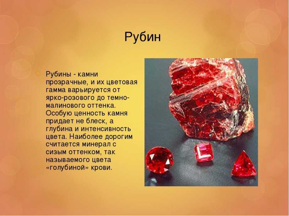 Рубин – камень страсти и власти