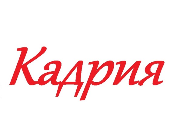 Кадрия Апа С Днем Рождения Открытки