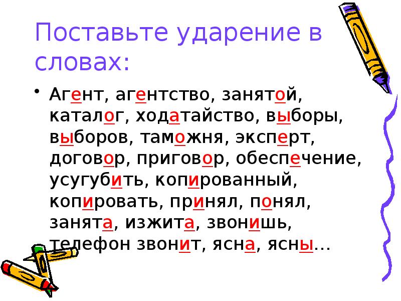 Где ударение в слове уместимся